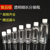 10 20ml30 50 100毫升透明小藥瓶細長分裝瓶液體塑膠瓶帶蓋取樣瓶