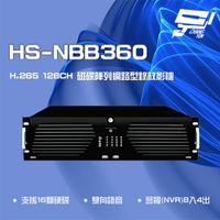 昌運監視器 昇銳 HS-NBB360 H.265 4K 128路 NVR 磁碟陣列網路型錄影主機 16硬碟【APP下單跨店最高22%點數回饋】