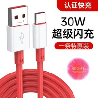 塔菲克Type-c充電線適用一加10快充8t充電線Ace7雙5雙頭6t電話pro8閃充plus9-Type-c口【一加30W閃充線】1條裝 1m-款式1