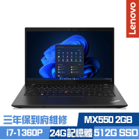 Lenovo ThinkPad L14 Gen 4 14吋商務筆電 i7-1360P/MX550 2G/8G+16G/512G PCIe SSD/Win11Pro/三年保到府維修/特仕版