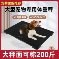 公司貨 免運 快速出貨 精準寵物秤寵物店專用稱醫院電子秤貓咪狗狗稱重器大型寵物體重秤