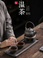 功夫茶具套裝溫茶器小套粗陶暖茶爐加熱底座日式茶壺茶杯帶茶盤