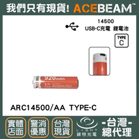 【錸特光電】ACEBEAM ARC14500/AA USB-C充電 Rider RX 手電筒 Pokelit AA 電池