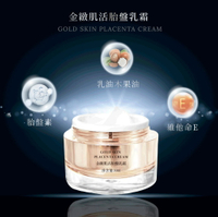 【即期出清】那汝娃 NARUWA 金緻肌活胎盤乳霜 50ml 舒緩滋潤 面霜 不黏膩 鎖水保濕 改善暗沉 緊緻拉提 超保濕 滋潤