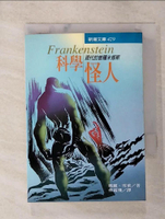【書寶二手書T6／翻譯小說_GUB】科學怪人_瑪麗‧雪萊, 齊霞飛