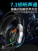 耳機 電腦耳機頭戴式臺式電競游戲耳麥USB7.1聲道絕地求生  曼慕衣櫃