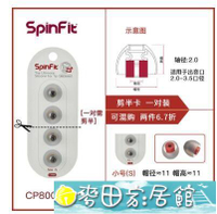 耳塞 SpinFit耳塞套 CP100入耳式耳機 貝達生活館