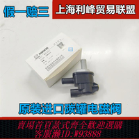 {臺灣公司貨 可打統編}原裝馬自達昂克賽拉阿特茲CX5CX4碳罐電磁閥進氣歧管真空電磁閥