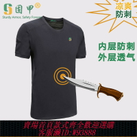 {臺灣公司貨 可打統編}固甲防刺服夏季防刺衣防刀砍防身衣軍迷戰術防刺t恤柔軟涼感短袖