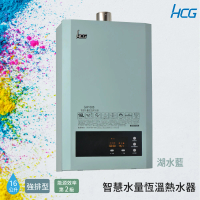 【HCG 和成】16公升智慧水量恆溫熱水器-湖水藍-2級能效-原廠安裝-GH1688B(LPG/FE式)