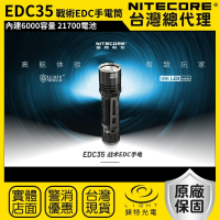 NITECORE 錸特光電 EDC35 5000流明 550米 戰術EDC手電筒(高亮遠射 高性能九核心LED 流明盾)