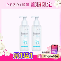 4D玻尿酸保濕去角質凝膠150ml 1+1組｜PEZRI派翠胜肽保養專家