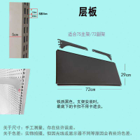 【洞洞板配件不單賣】配件洞洞板書架層板支架超市貨架加固橫梁側網掛鉤白色黑色層板組