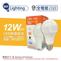 舞光 LED 12W 3000K 黃光 E27 全電壓 微波感應球泡 球泡燈_WF520277