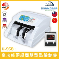 UIPIN U-958+ 全功能頂級商務型點驗鈔機 台幣專用
