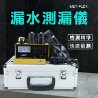 精準科技 漏水檢測儀 聲音放大器 查漏 漏水探測 集音器 牆體探測器 聽音 水管探測 聽漏儀(550-PLDK)