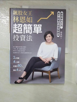 【書寶二手書T7／投資_ERF】飆股女王林恩如，超簡單投資法：2條均線x4大法寶x公式選股，上萬會員證實有效（附QR Code）_林恩如
