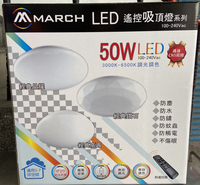 MARCH 高圓全白/晶耀星空/鑽石星空 LED 50W 吸頂燈 全電壓 遙控智能無段調光調色 附遙控器 好商量~