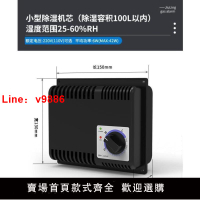 【台灣公司 可開發票】新款電子防潮箱機芯干燥箱除濕機芯數控防潮柜機芯干燥器防潮箱配