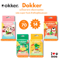 DOKKER ผงโรยอาหาร โรยข้าว เพิ่มความอร่อย ผสม Superfood สำหรับหมาและแมว บรรจุ กล่องละ 14 ซอง คําแนะนํ