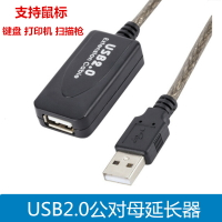 USB2.0公對母信號放大器無線網卡鍵鼠U盤打印機USB延長數據線10米
