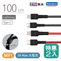 ZMI紫米 Type-C to Lightning 編織數據線 二入組 USB-C to 蘋果頭 充電傳輸線 APPLE AL873K