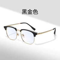 防藍光眼鏡 半框設計 男女適用 抗疲勞 大臉專用 鈦金屬鏡架- 黑金框-含平光防藍光片 均碼