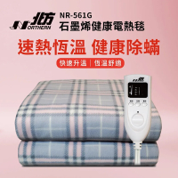 北方石墨烯雙人恆溫電熱毯 NR-561G