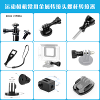 適用GOPRO9/8 insta360one r/x2 大疆運動相機金屬轉接頭螺絲螺桿配件快拆底座扳手自拍桿延長桿接頭