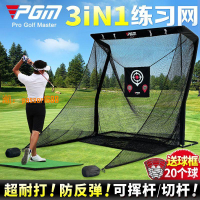 【保固兩年】PGM 室內高爾夫球練習網 揮桿切桿打擊籠 發球機 訓練墊器材用品