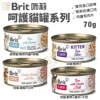 【24罐組】Brit 咘莉 Care呵護貓罐 70g 肉醬和肉片 極致的適口性 貓罐頭『寵喵樂旗艦店』