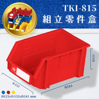 一箱36個【天鋼】TKI-815 組立零件盒(紅) 耐衝擊 整理盒 工具盒 分類盒 收納盒 五金零件 工廠 車廠 台灣製造