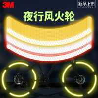 3M自行車身反光貼輪轂車貼紙夜光改裝飾警示