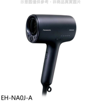 《滿萬折1000》Panasonic國際牌【EH-NA0J-A】奈米水離子霧墨藍吹風機