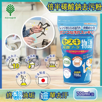 日本Novopin-倍半碳酸鈉廚房爐具機油強力去油去污粉 藍袋(700g/袋裝 清潔力完勝小蘇打粉)