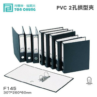 《勁媽媽購物》同春牌檔案夾(12入/箱)PVC 2孔拱型夾 F145 資料夾 檔案夾 文件 整理 歸納