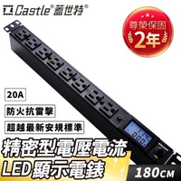 【Castle 蓋世特】8插 機櫃專用 鋁合金防突波電源分配插座/延長線/電源線20A-1.8M(KF8B-BLM-20A)