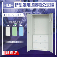 【大富】HDF 新型多用途置物公文櫃系列（雙開門） HDF-SC-009（附鑰匙鎖）收納櫃 置物櫃 公文櫃 鑰匙櫃