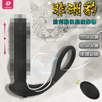 YUNMAN 雲曼 ‧ 非洲豹 無線遙控10頻伸縮震動前列腺後庭按摩器【本商品含有兒少不宜內容】