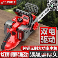 【卓越優選館】五羊本田王雙驅動鋰電鋸 大功率充電式電鏈鋸 家用砍樹伐木鋸 園藝修剪工具 高效鋰電池動力 电锯 伐木锯 链条锯 链锯 油锯