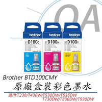 Brother BTD100 C M Y 彩色墨水瓶 盒裝 適用 DCP-T230 DCP-T430W DCP-T535DW DCP-T730DW DCP-T830DW MFC-T930DW