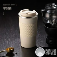 全城熱賣 - 咖啡杯陶瓷內膽保溫杯定製logo刻字便攜車載隨行禮品水杯子高顏值耶加白【陶瓷內膽】500ML