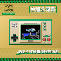 迷你任天堂Switch Game &amp; Watch 薩爾達傳說 攜帶型遊戲機35周年紀念款 加購 王國之淚桌墊