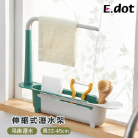 【E.dot】伸縮水槽瀝水架/收納架/瀝水籃