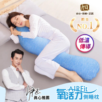 日本旭川 生命磁AIRFit氧活力石墨烯側睡抱枕 海馬造型 男女適用