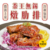 【揪鮮級】茶王無錫燉肋排 豬肋排(260公克×2包/盒)