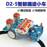D2-5智能循跡小車DIY套件巡線車焊接練習電路板電子制作組裝散件[領邦五金配件]