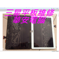 三星Galaxy NOTE 10.1 2014 SM-P600 P605 平板螢幕維修 液晶 破裂 玻璃面板 面板更換