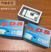 台灣製KDS 670ST 670-2ST 台灣製 白鐵不銹鋼 單開 鐵門鎖 防盜鎖 大門鎖 單開 卡巴匙