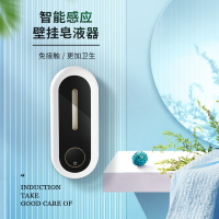 智能感應皂液器自動洗手液機電動掛壁泡沫洗手機USB充電式給皂機「限時特惠」